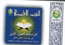 البعد الأكاديمي والتربوي في ظاهرة نزول القرآن الكريم منجماً