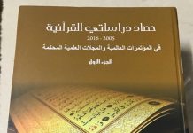 حصاد دراساتي القرآنية