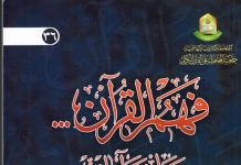 الأسس العلمية والقواعد المنهجية لتفسير القرآن الكريم (الأستاذ سيد قطب أنموذجاً)